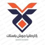 کارمانیا جوش باستان